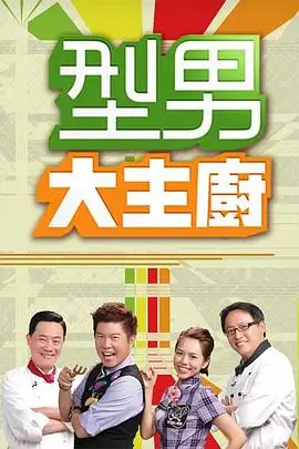 声浪计划 音乐竞演综艺全集